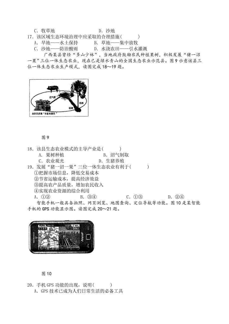 福建省泉州市凌霄中学2014年高三下学期1月月考地理试卷-1_第5页