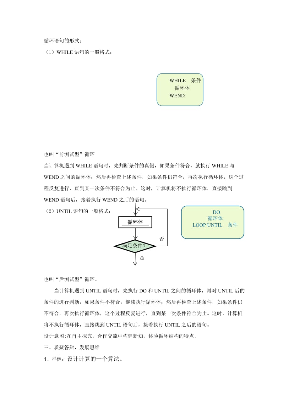 【教学设计】《循环语句》(人教版)_第3页