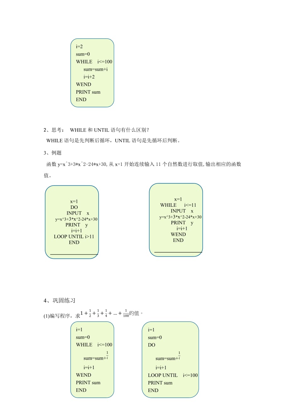 【教学设计】《循环语句》(人教版)_第4页