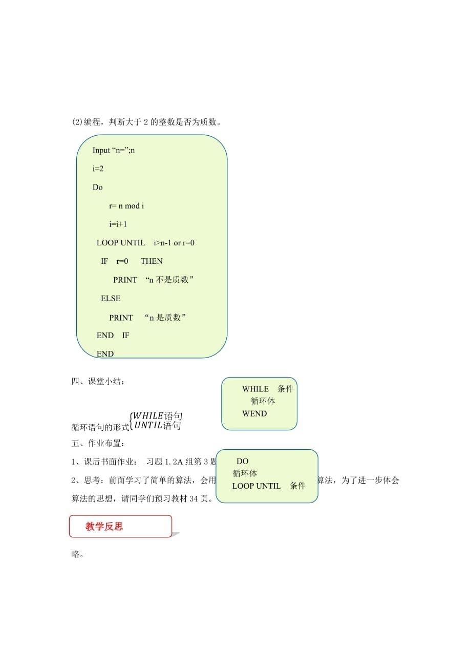 【教学设计】《循环语句》(人教版)_第5页