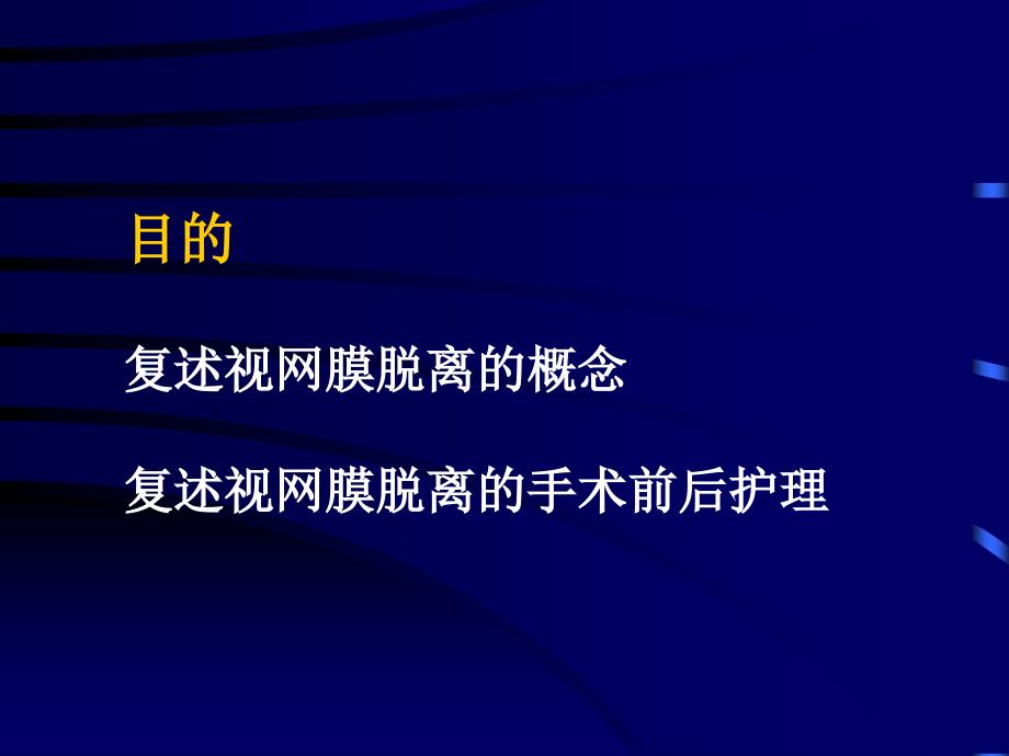 五官科护理学视网膜病_第2页