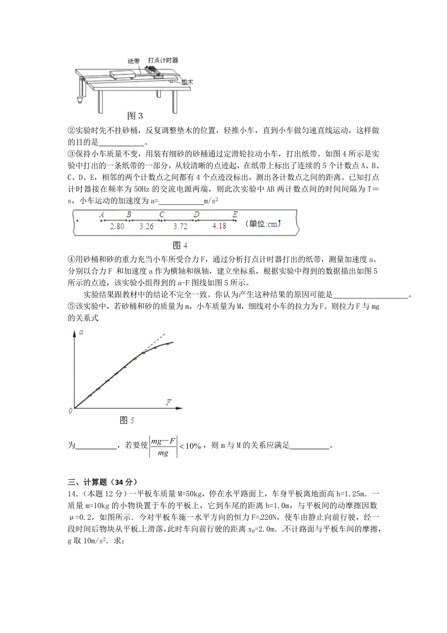 贵州省习水县第一中学2015-2016学年高一下学期期中考试物理试题_第3页