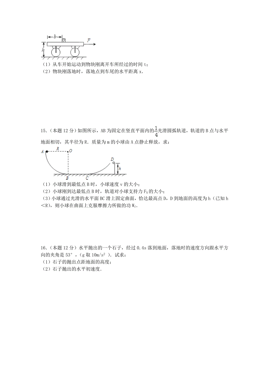 贵州省习水县第一中学2015-2016学年高一下学期期中考试物理试题_第4页