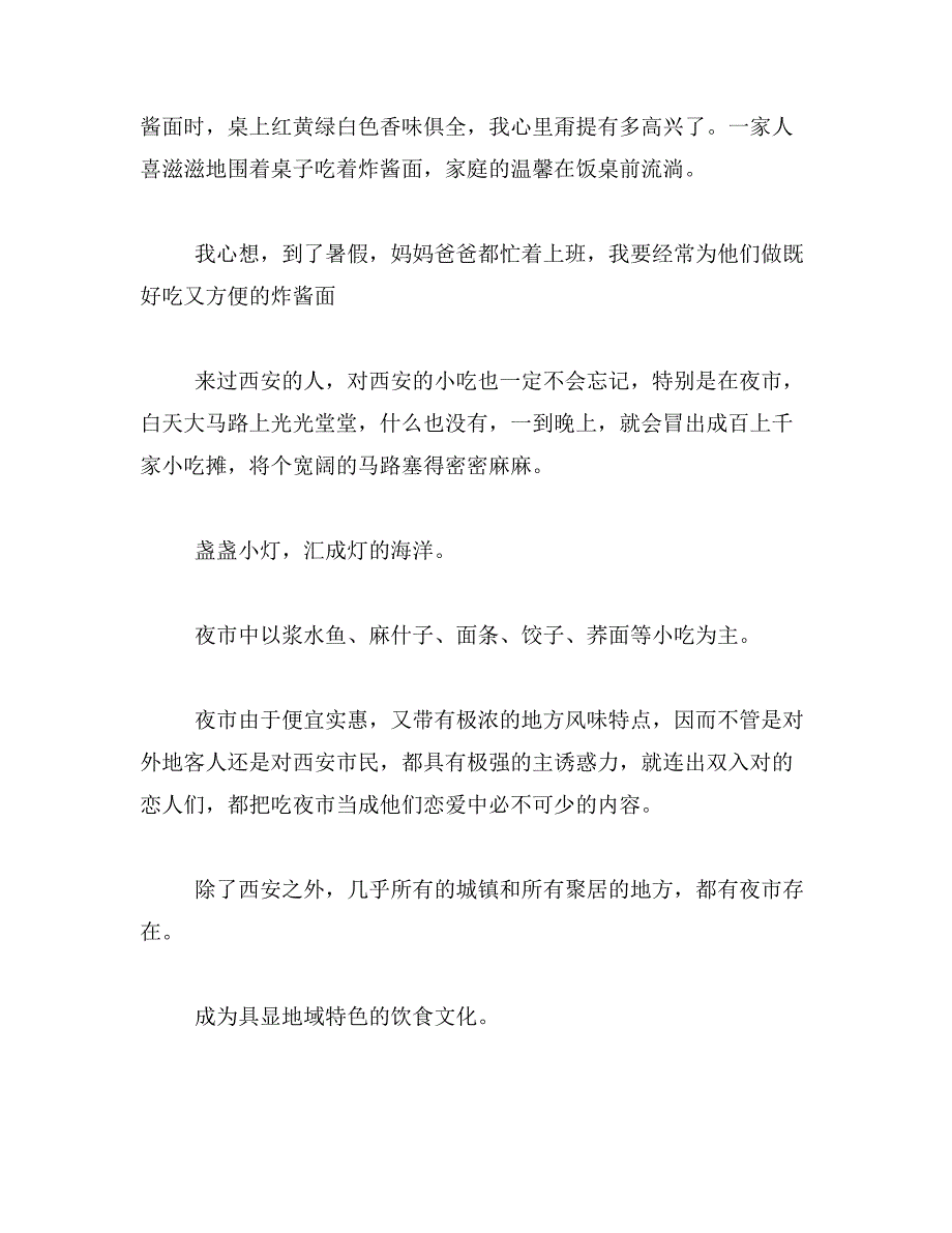 作文《我最爱的美食》500字左右范文_第2页