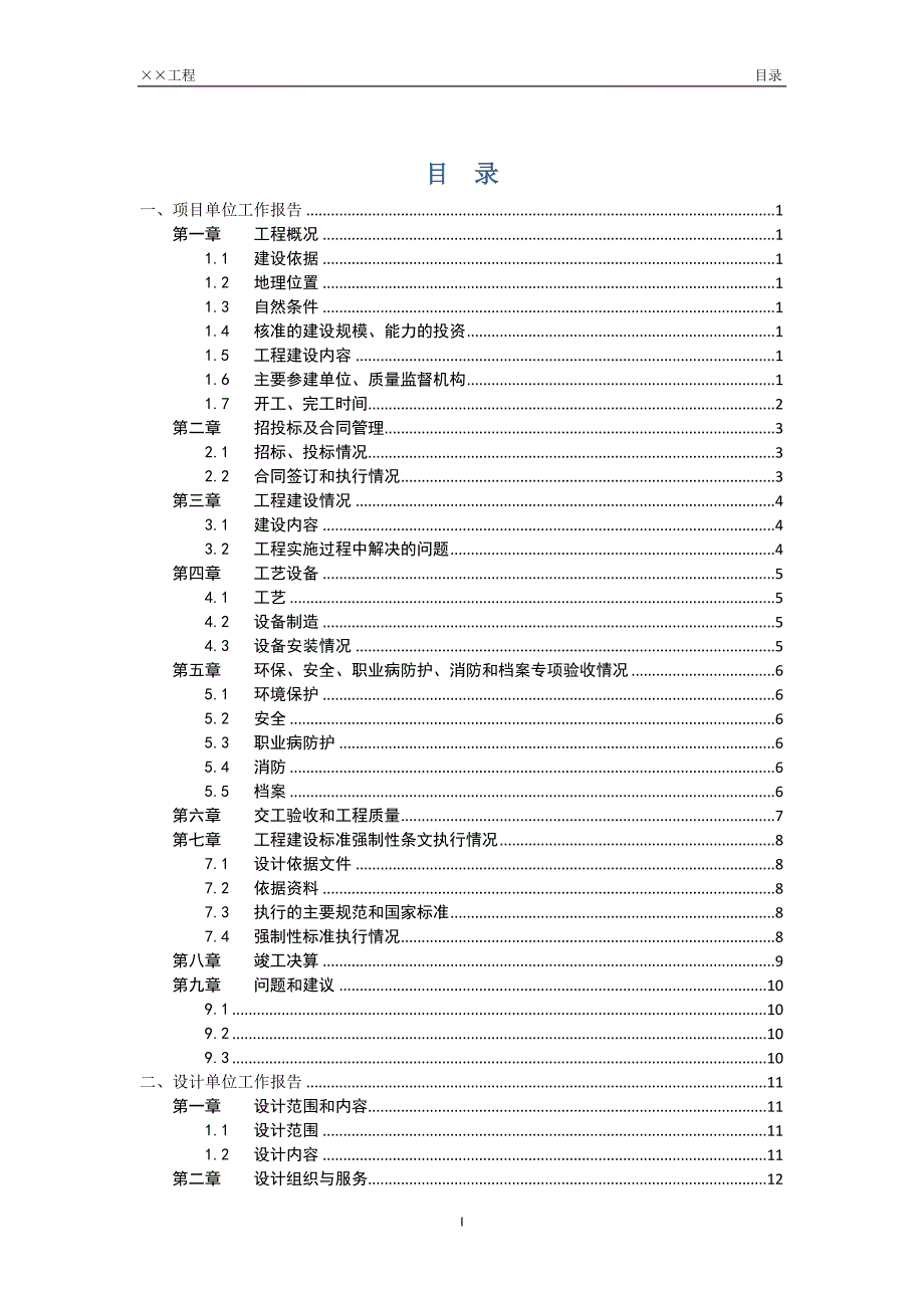 港口工程竣工验收报告_第3页