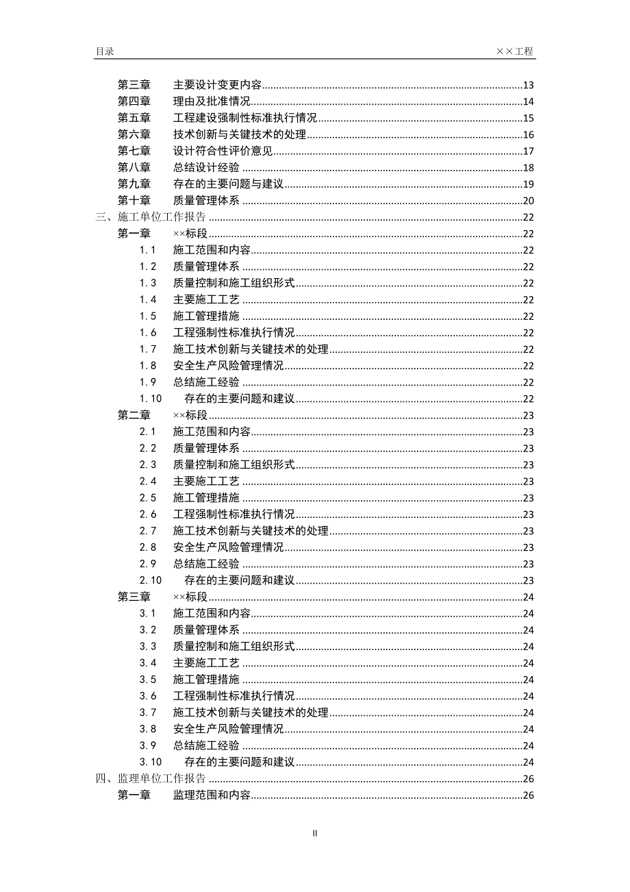 港口工程竣工验收报告_第4页