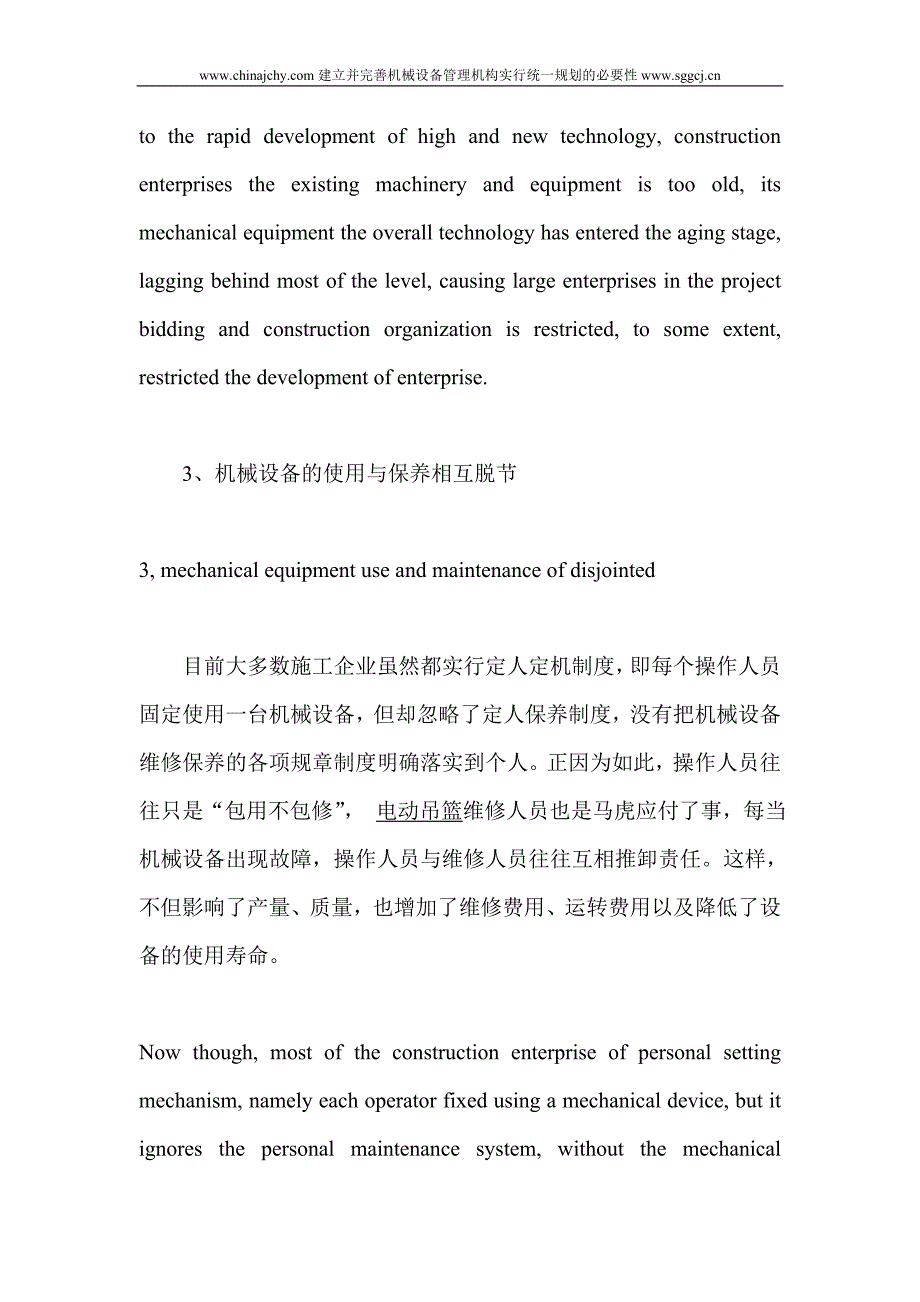 建立并完善机械设备管理机构实行统一规划的必要性_第4页