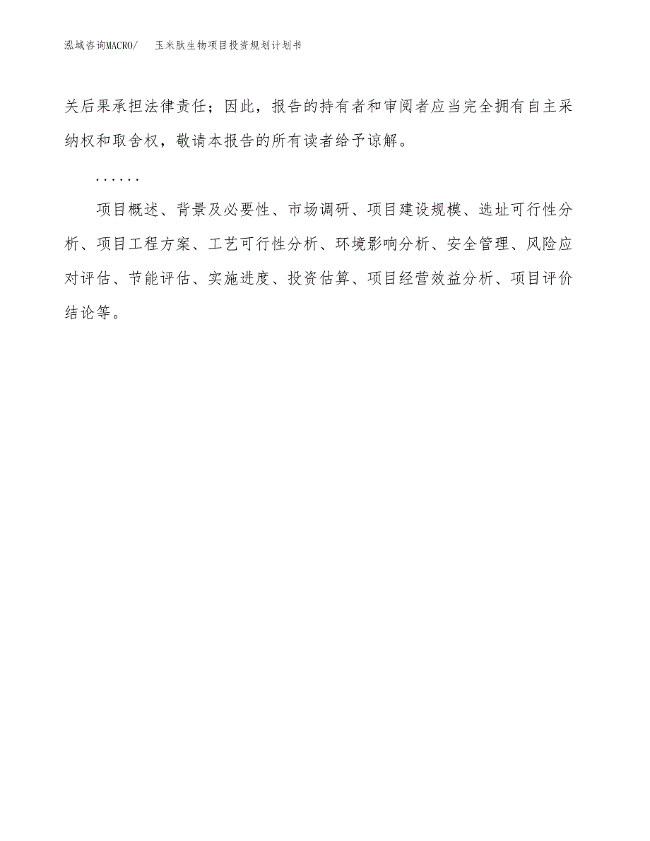 玉米肽生物项目投资规划计划书.docx_第2页