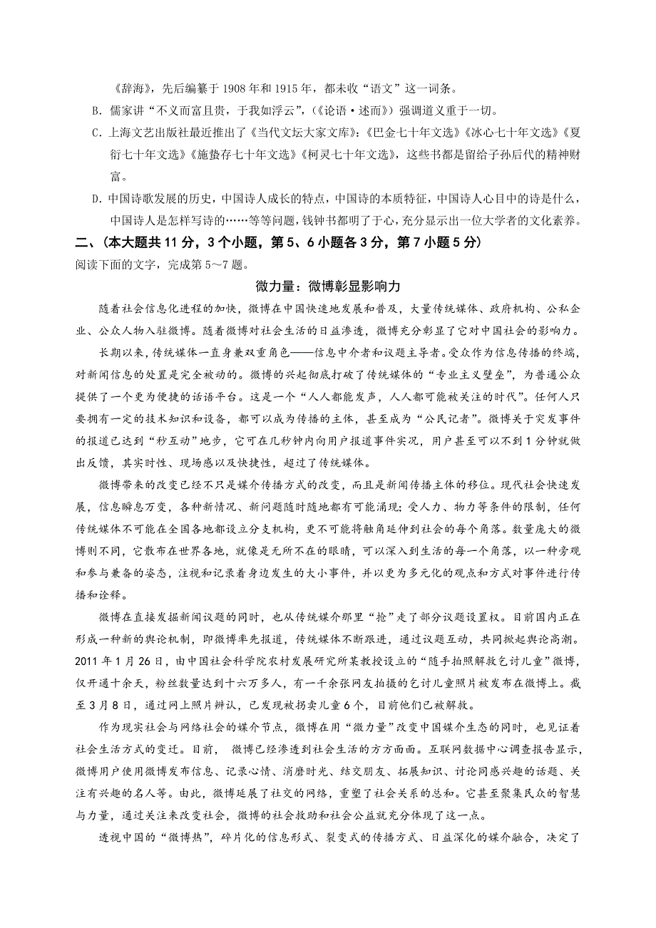 重庆市2014年高二上学期第三次月考语文试卷_第2页