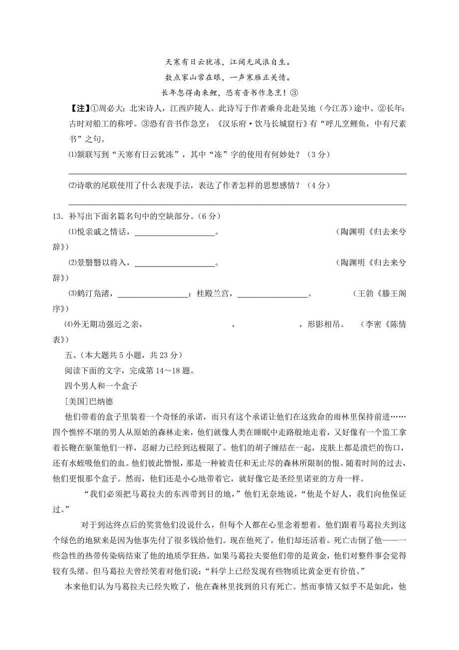 重庆市2014年高二上学期第三次月考语文试卷_第5页