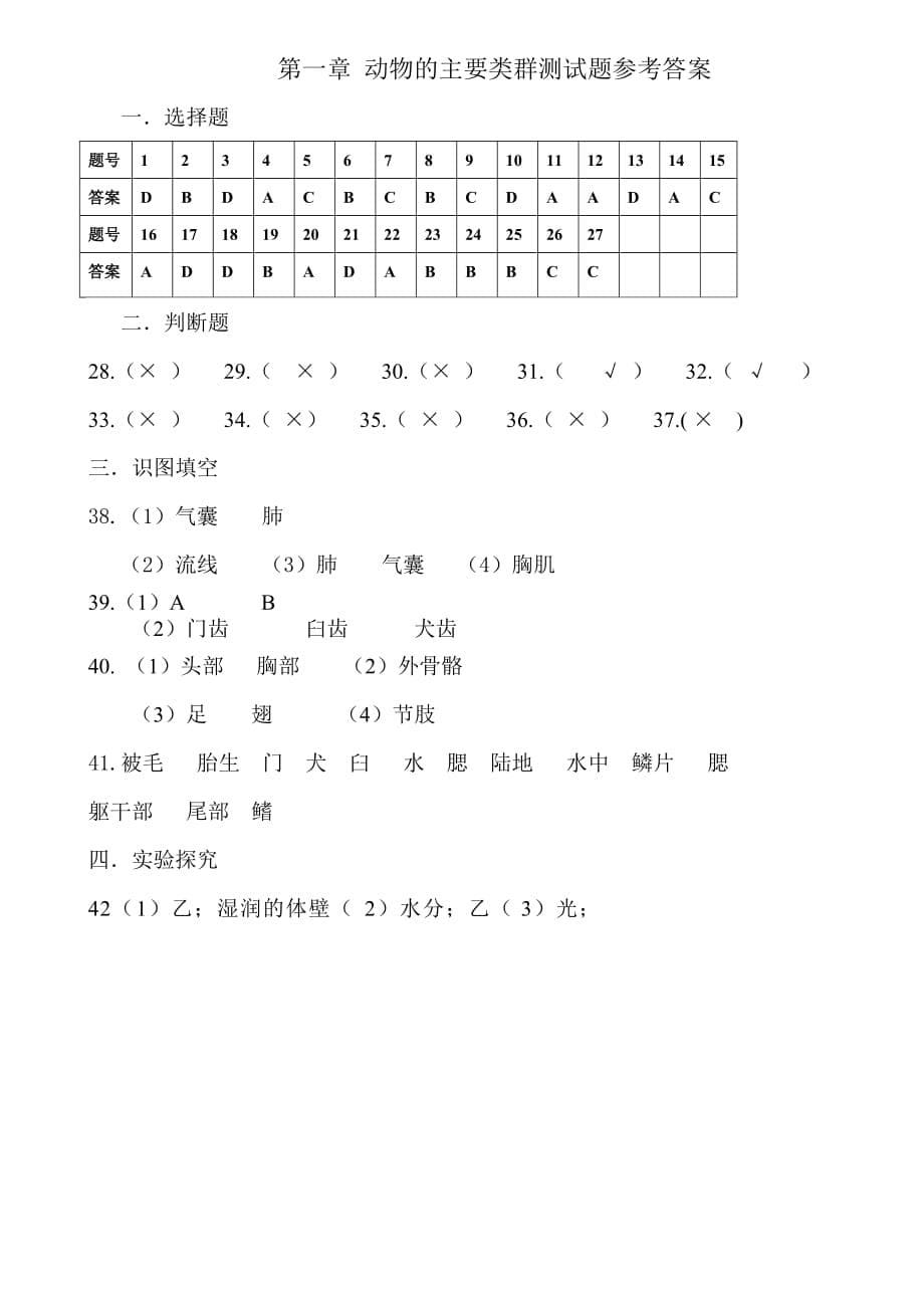 甘肃省定西市安定区公园路中学2015-2016学年八年级上学期第一次月考生物试题_第5页