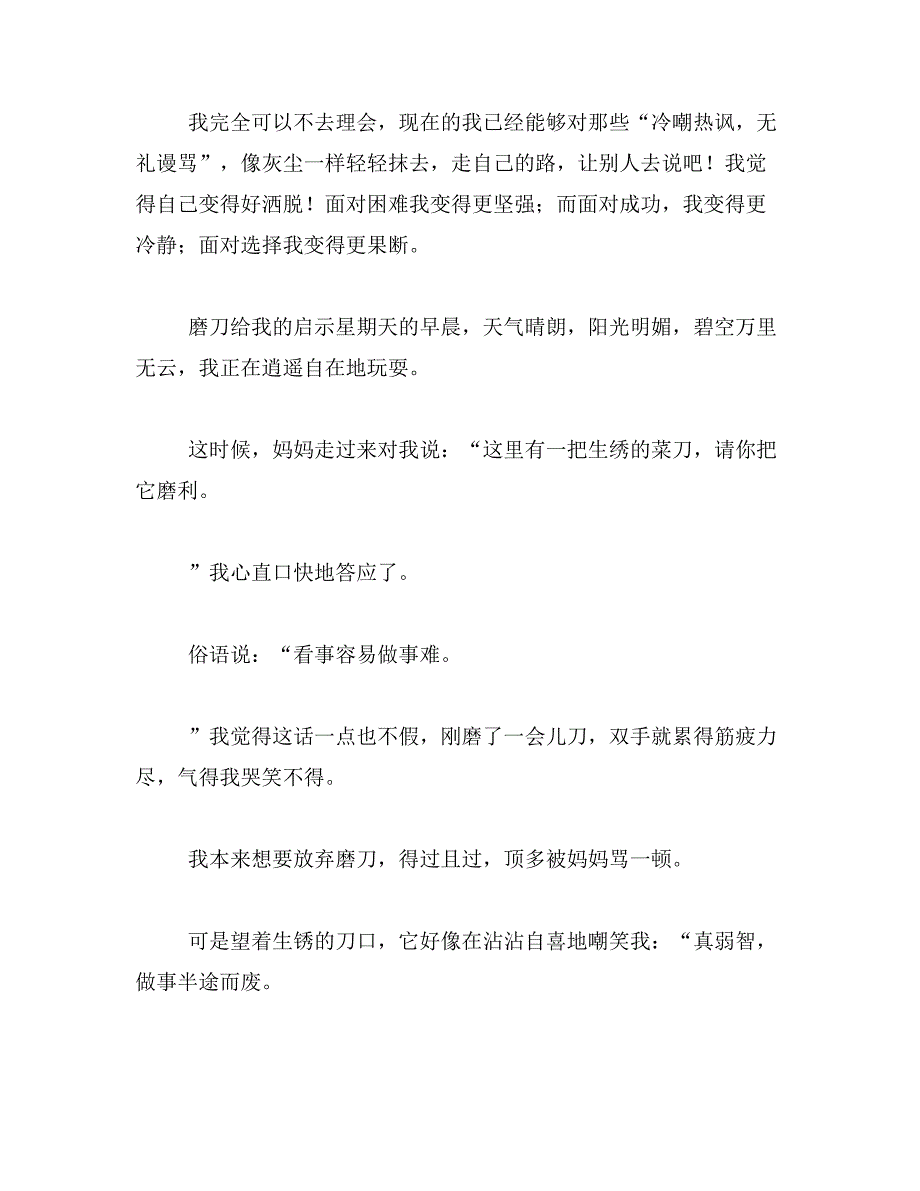 《做家务的启示》作文400字范文_第3页