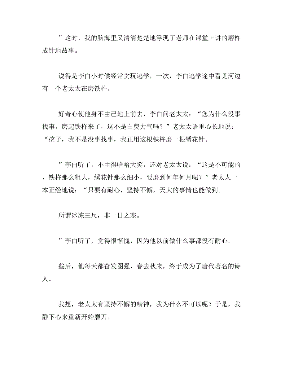 《做家务的启示》作文400字范文_第4页