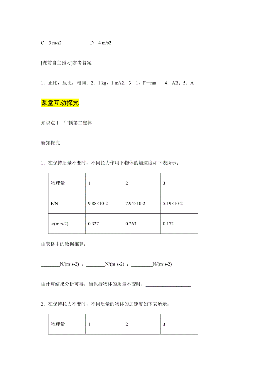 《牛顿第二定律 》导学案_第2页