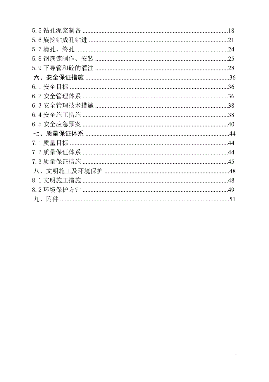 桥桩基专项施工方案培训资料_第3页