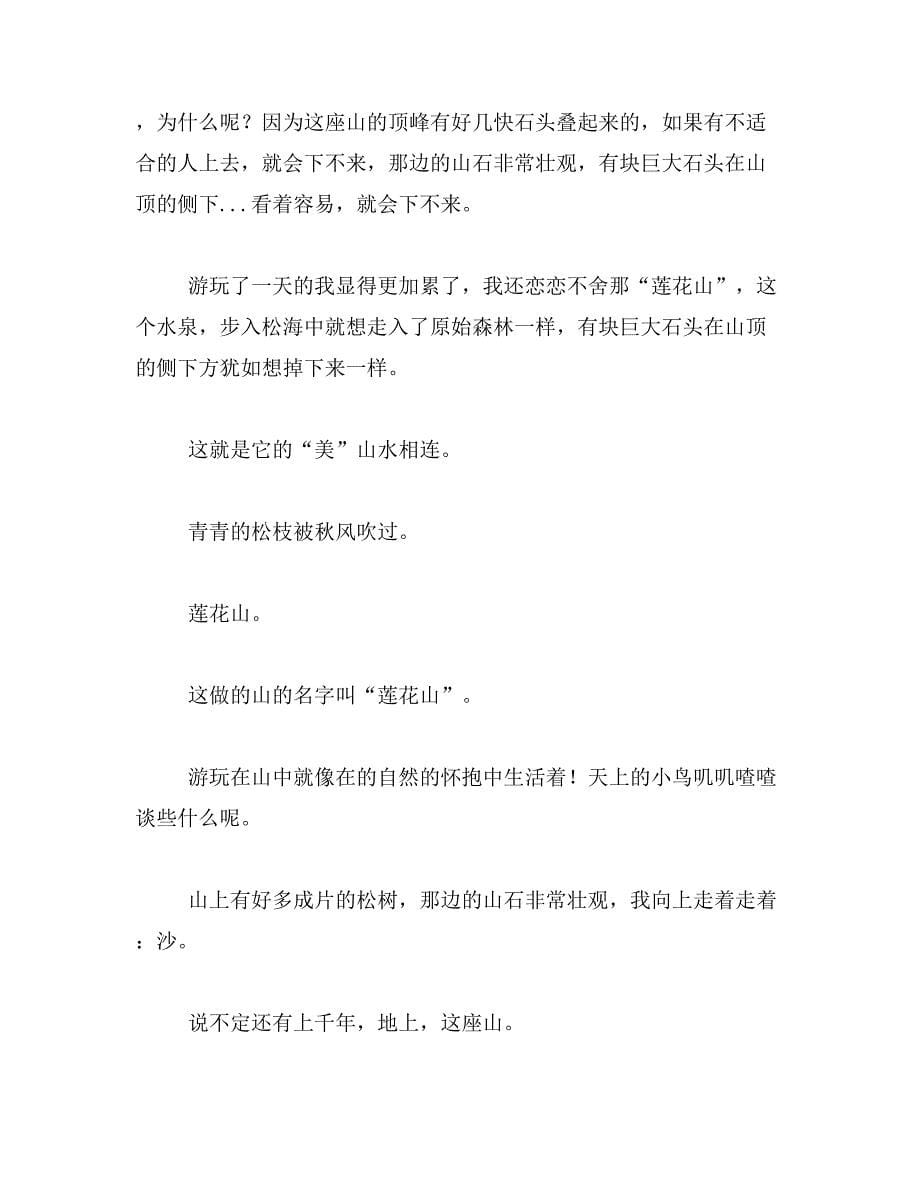 游内乡县衙作文260字范文_第5页