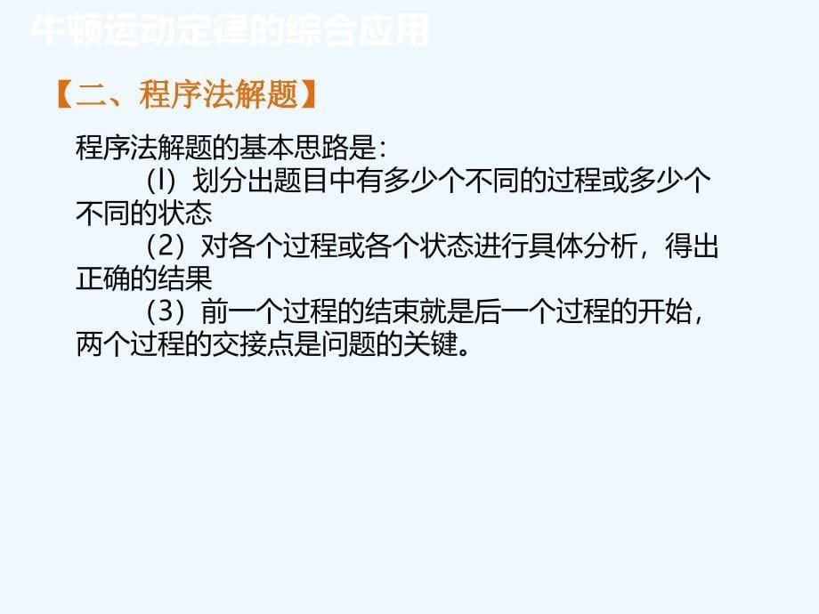 《牛顿运动定律的综合应用》精讲_第5页