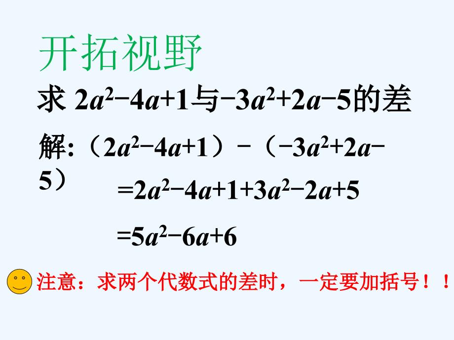 开拓视野_去括号-1_第1页