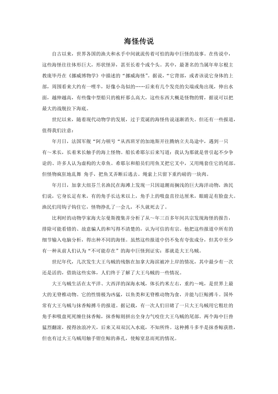 海怪传说_第1页