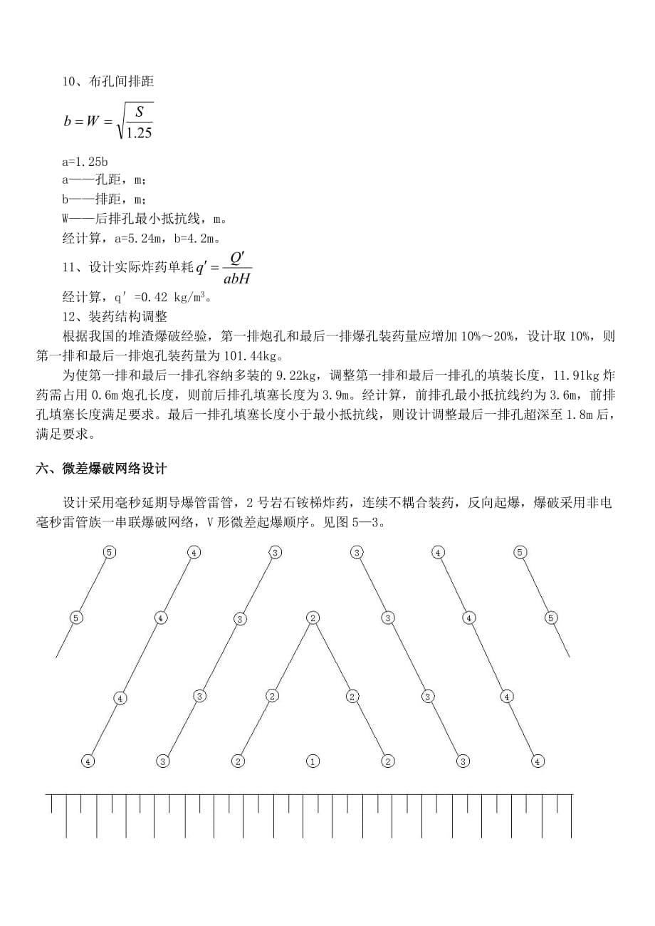 中深空爆破设计_第5页