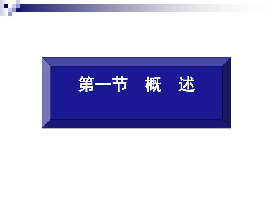 周围神经疾病—内科学_第3页