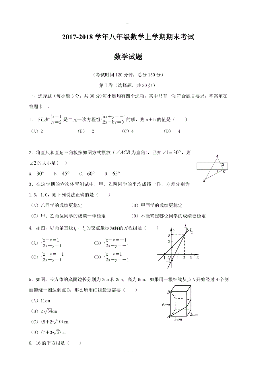 吉林省汪清县2017-2018学年八年级数学上期末考试试题含答案_第1页