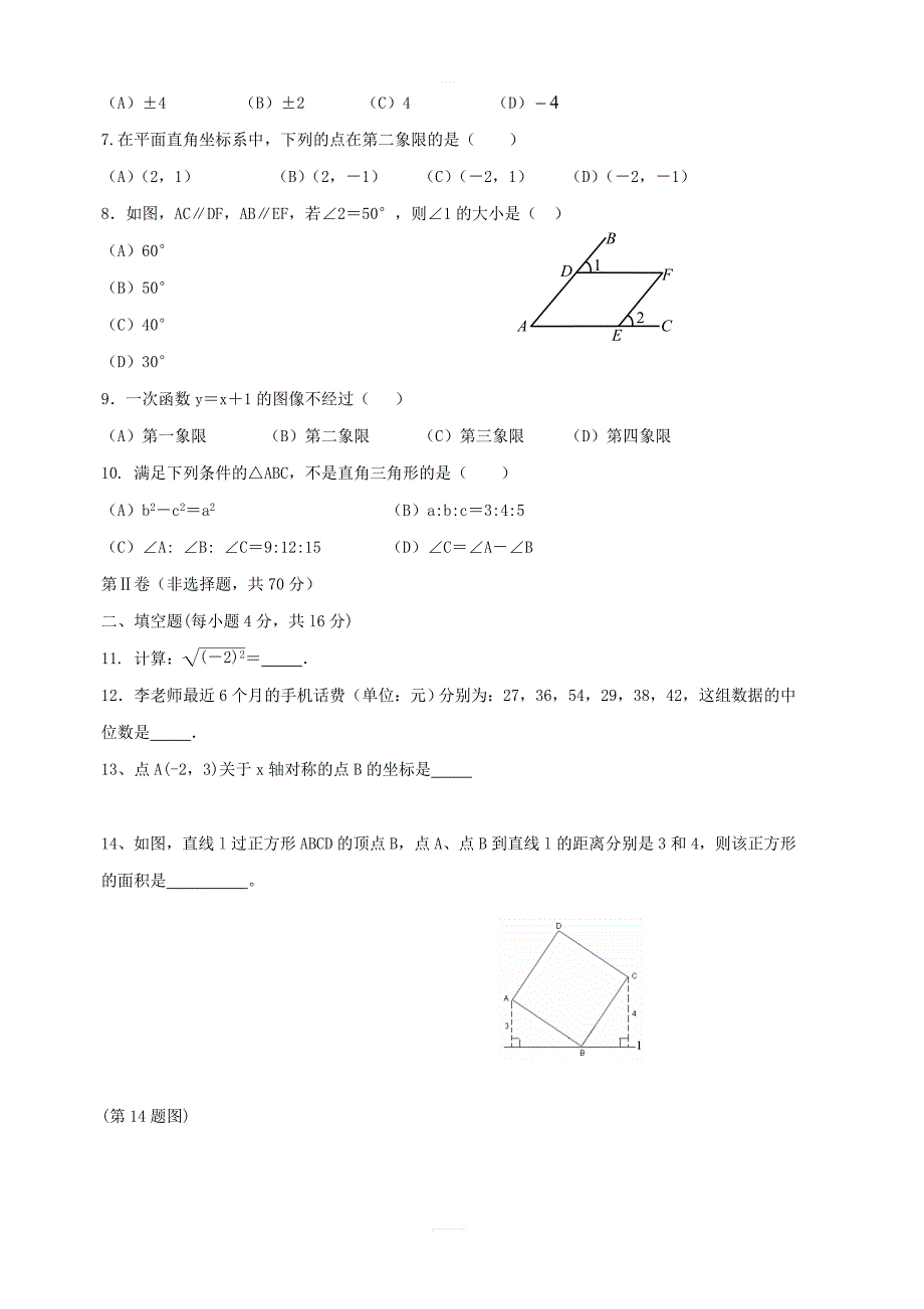 吉林省汪清县2017-2018学年八年级数学上期末考试试题含答案_第2页