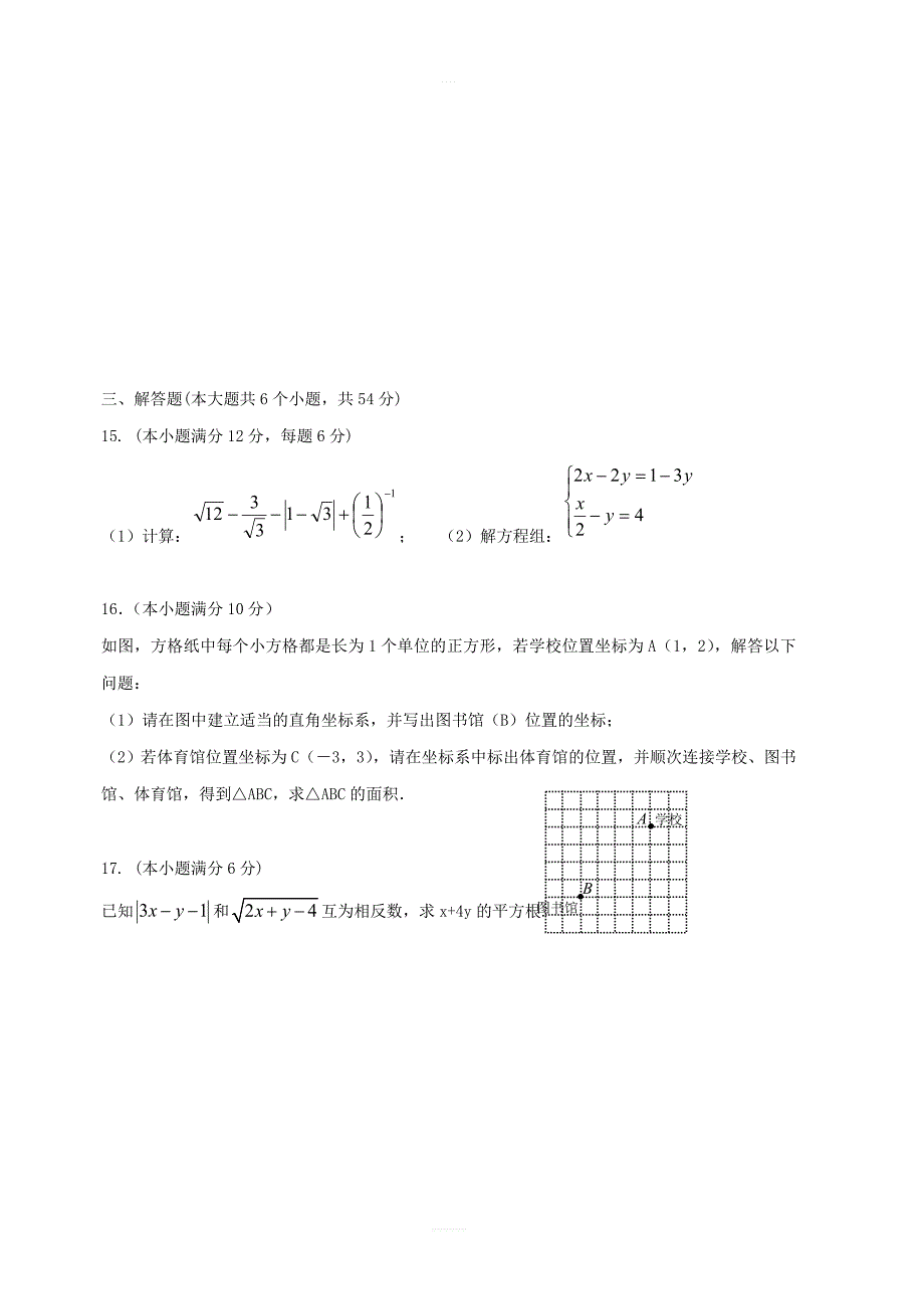 吉林省汪清县2017-2018学年八年级数学上期末考试试题含答案_第3页