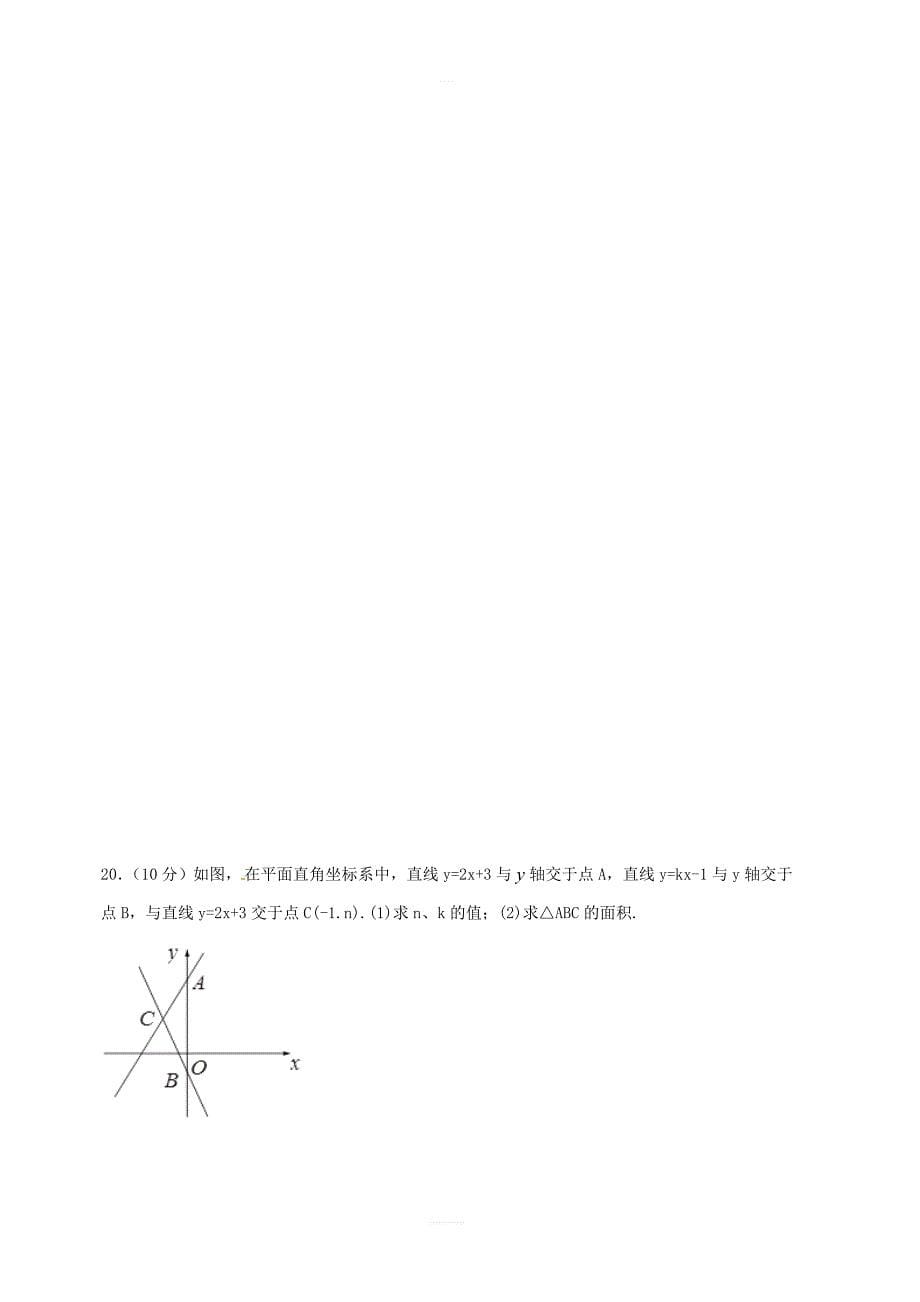 吉林省汪清县2017-2018学年八年级数学上期末考试试题含答案_第5页