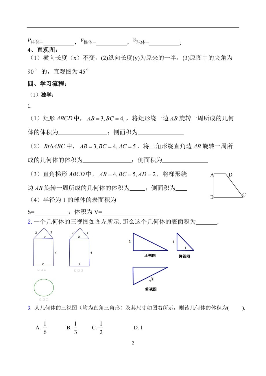 高二文科数学复习(必修二)_第2页