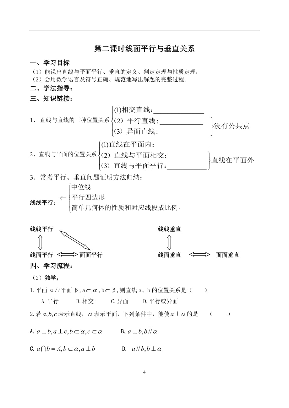 高二文科数学复习(必修二)_第4页