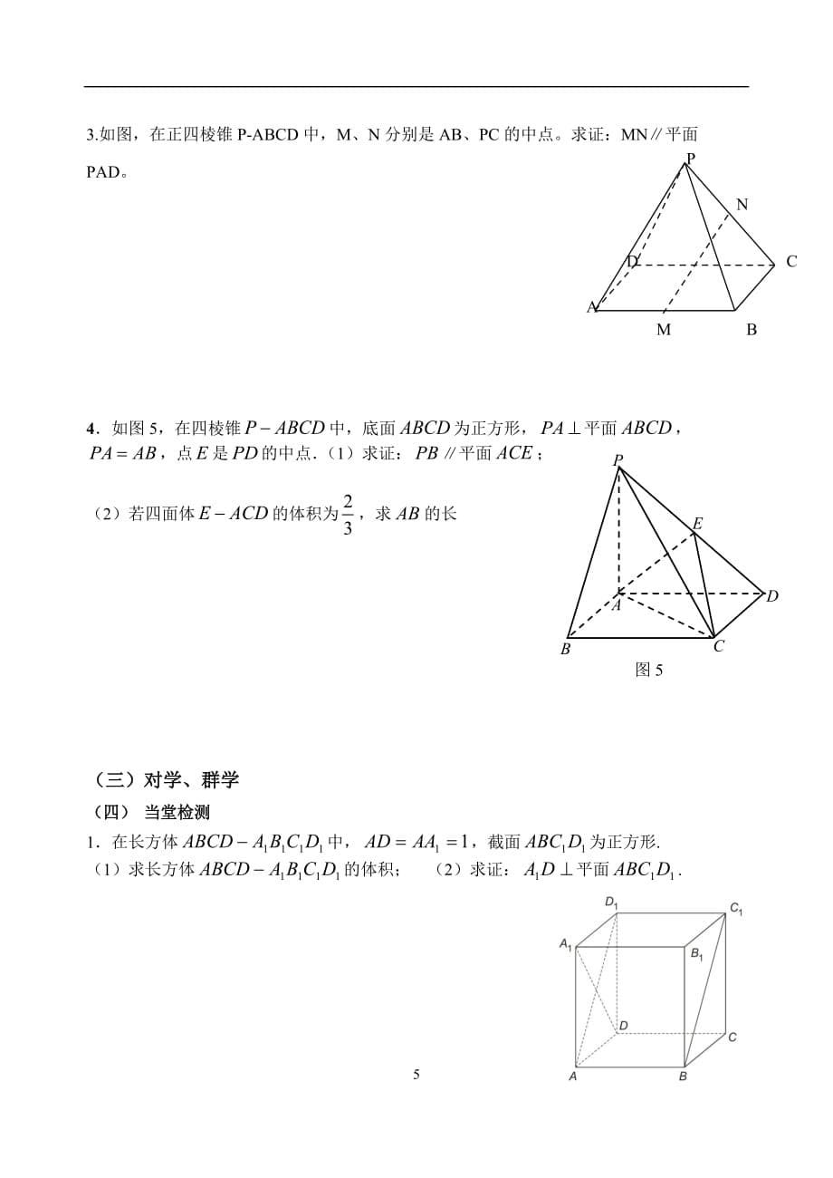 高二文科数学复习(必修二)_第5页