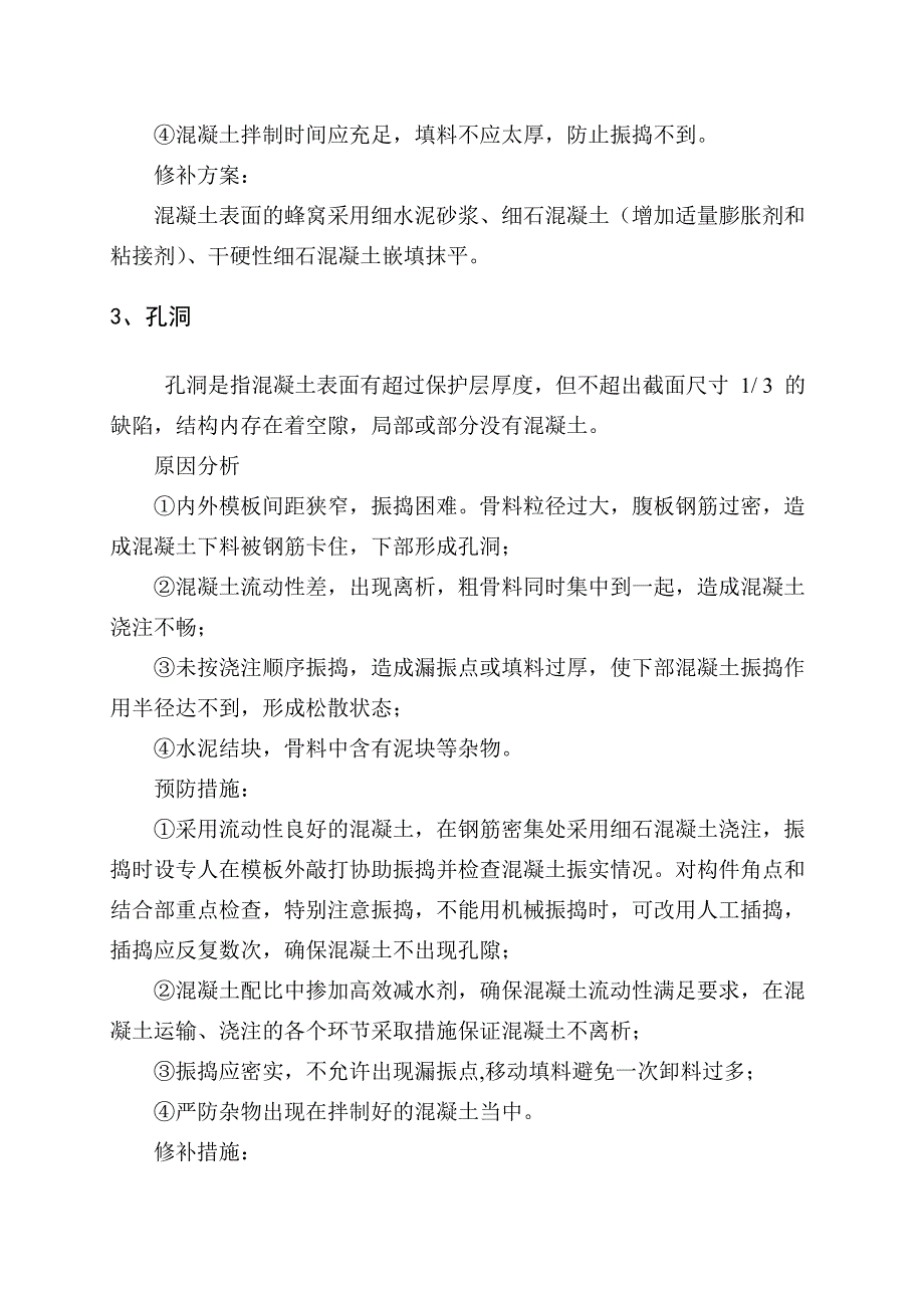 某高速公路混凝土缺陷修补方案_第4页