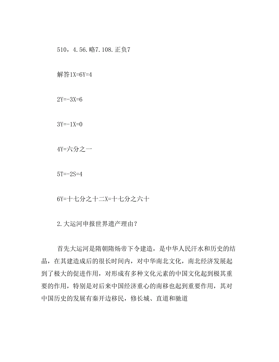 人教版七年级暑假生活答案范文_第2页