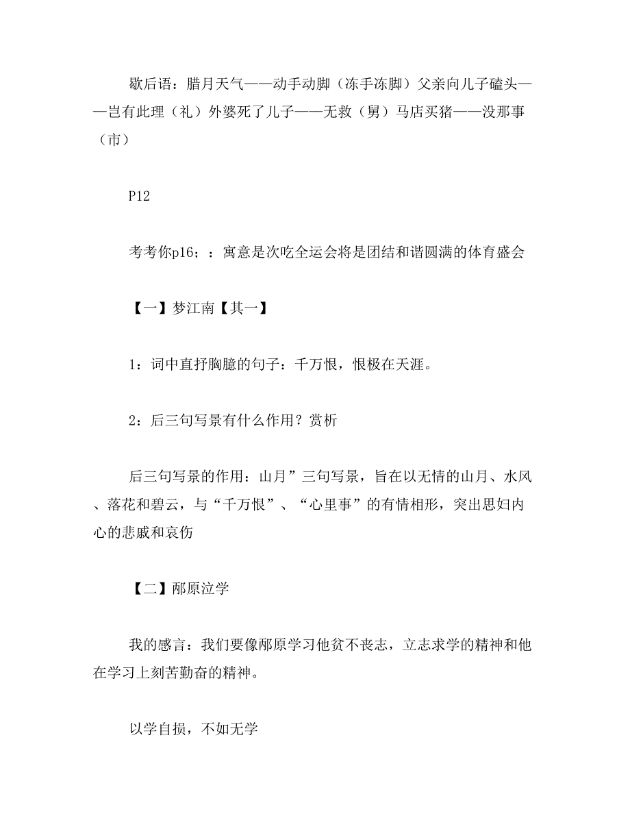 人教版七年级暑假生活答案范文_第3页