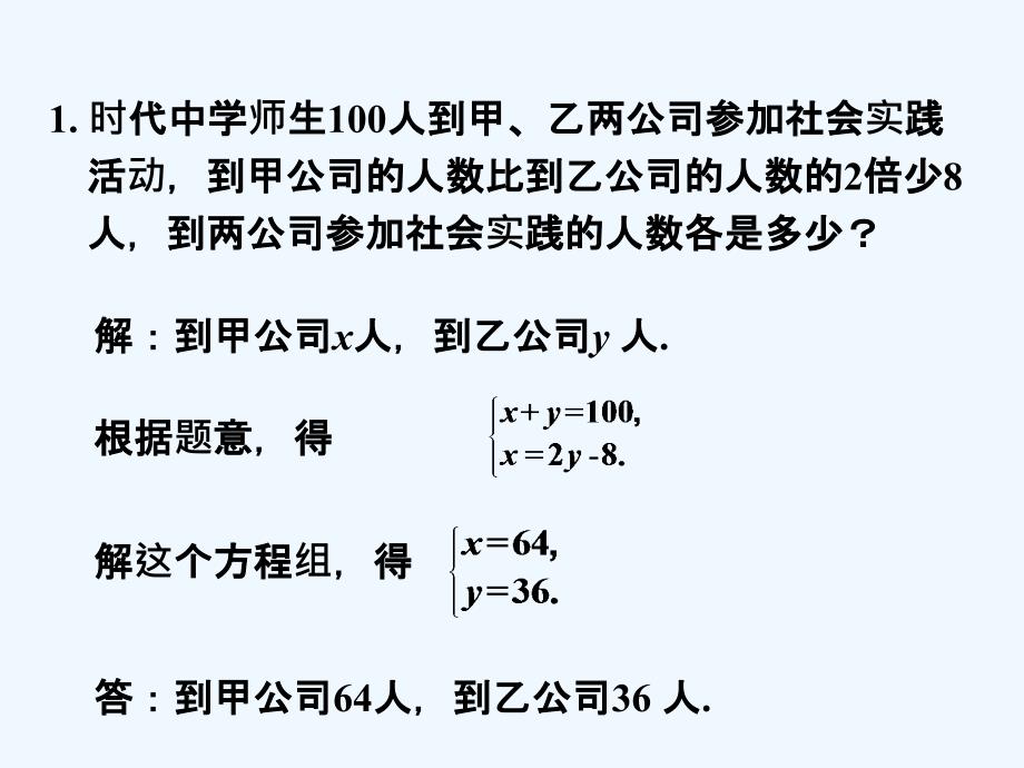 练习1_列方程组解应用题_第1页