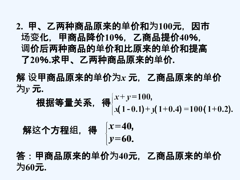 练习1_列方程组解应用题_第2页