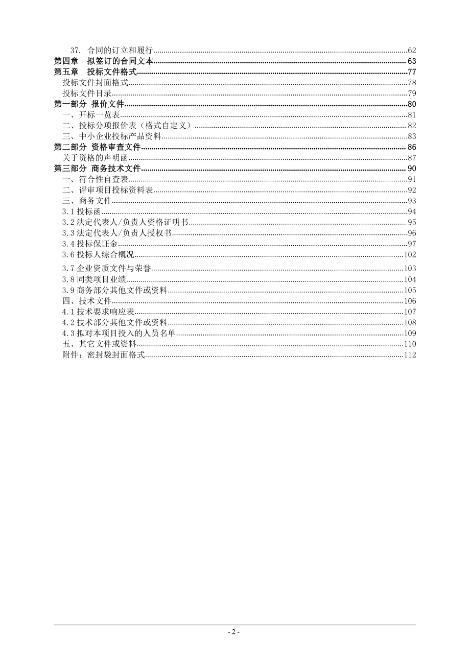 森林碳汇重点生态工程（第二期）招标文件_第3页