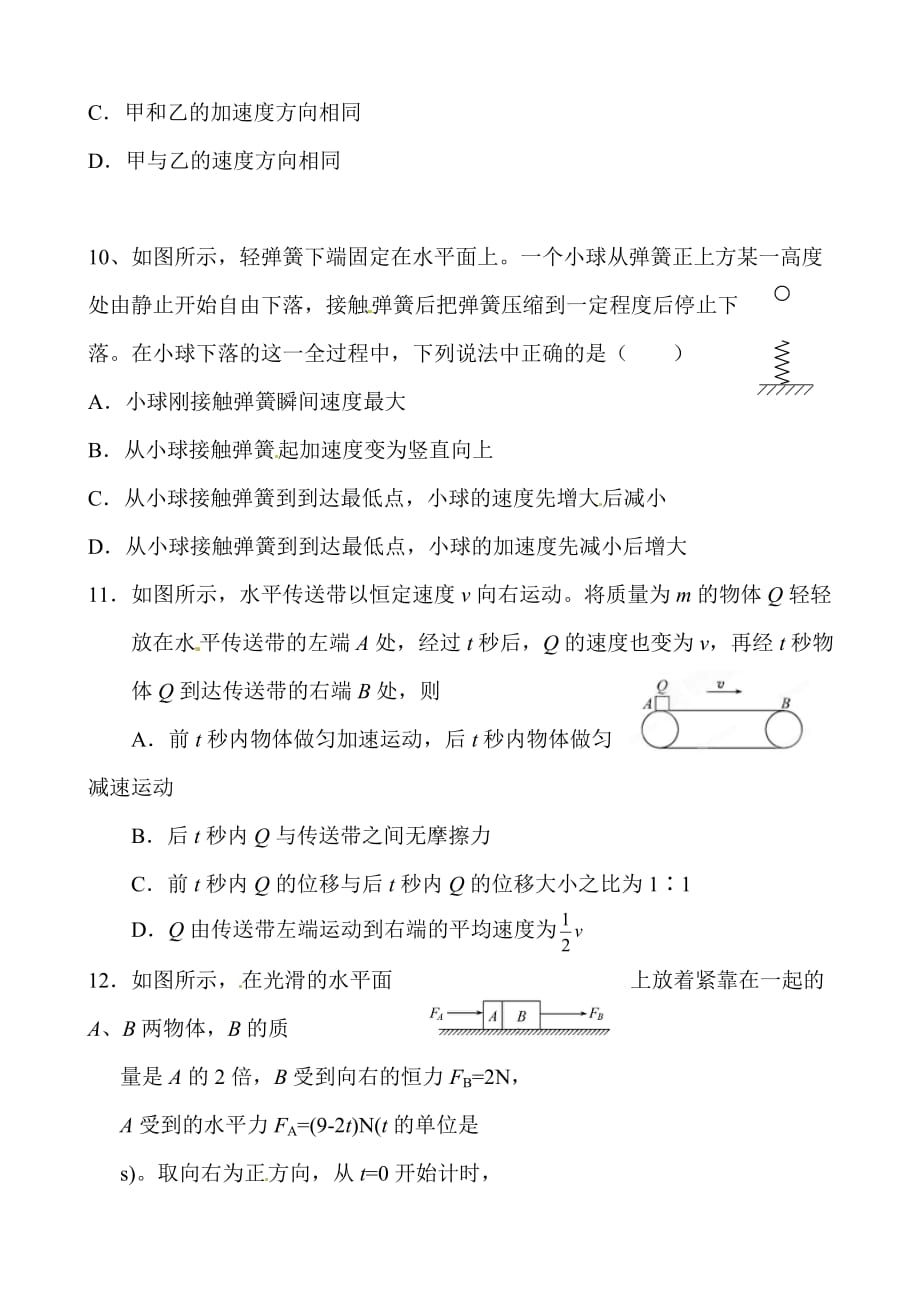 甘肃省天水市秦安县第二中学2014年高一上学期期末考试物理试卷-1_第4页