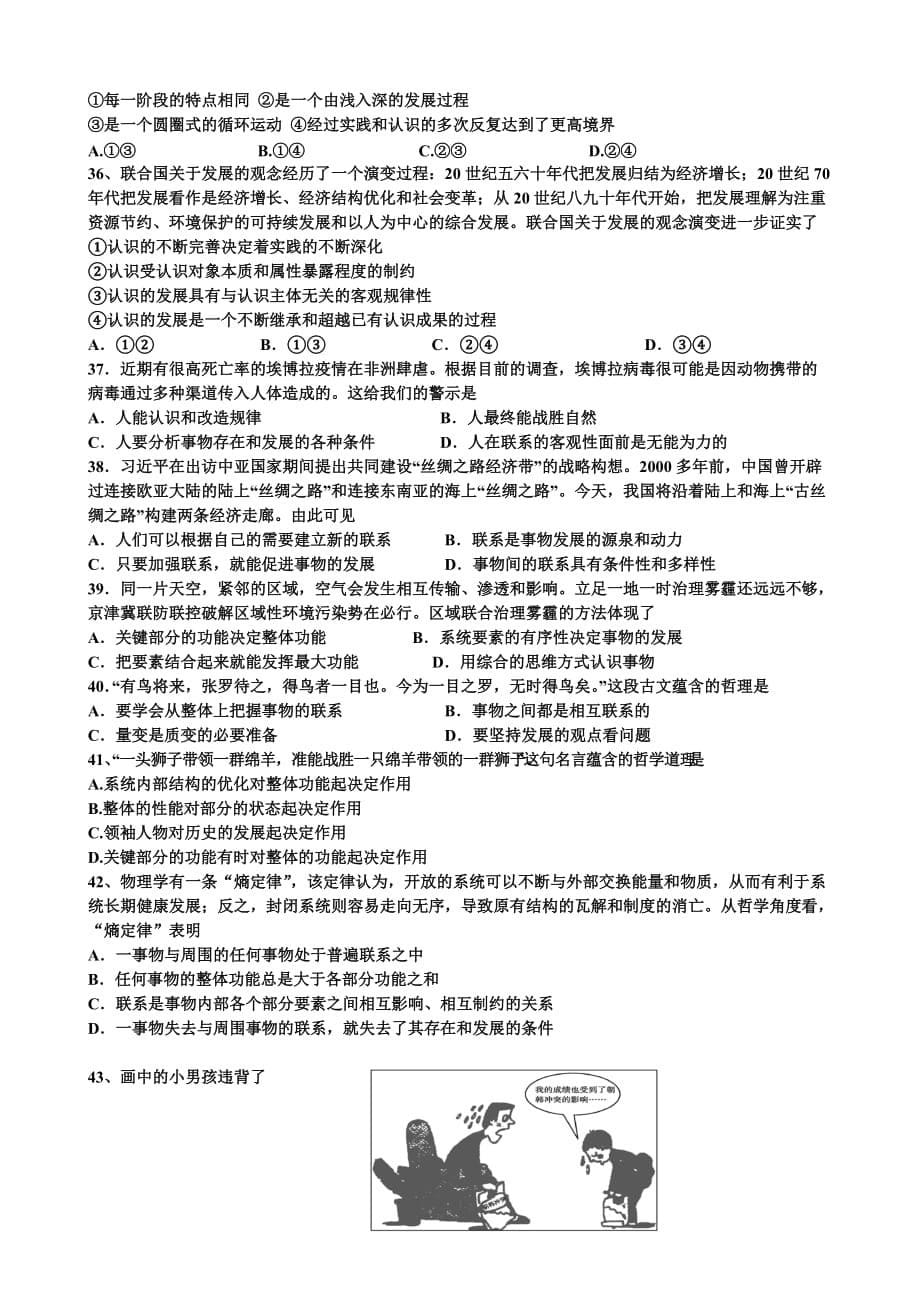 河北省冀州市第一中学2014学年高二上学期期中考试政治a卷试卷_第5页