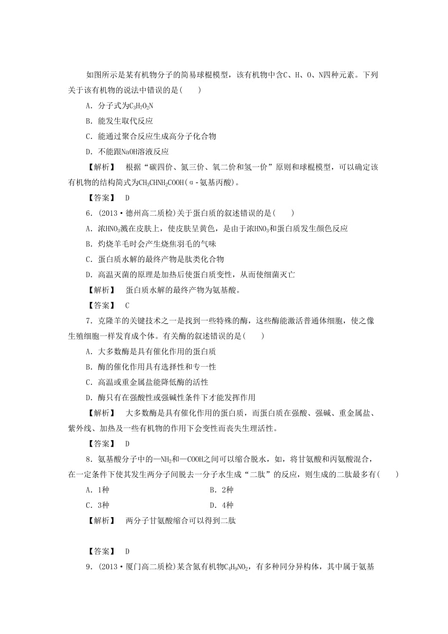 《羧酸 氨基酸和蛋白质第三课时》习题2_第2页