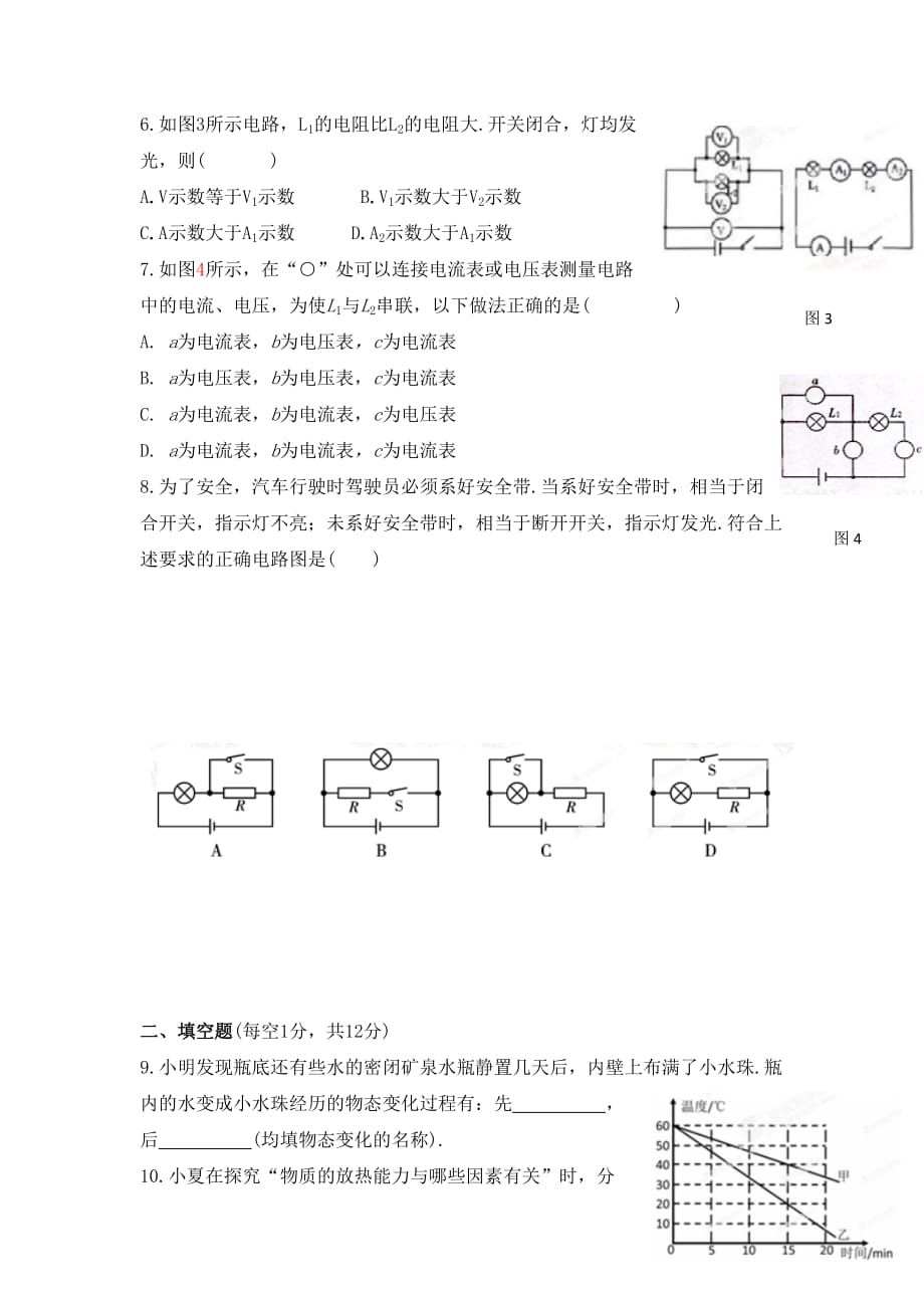 重庆市第七中学2016届九年级上学期期中考试物理试题_第2页