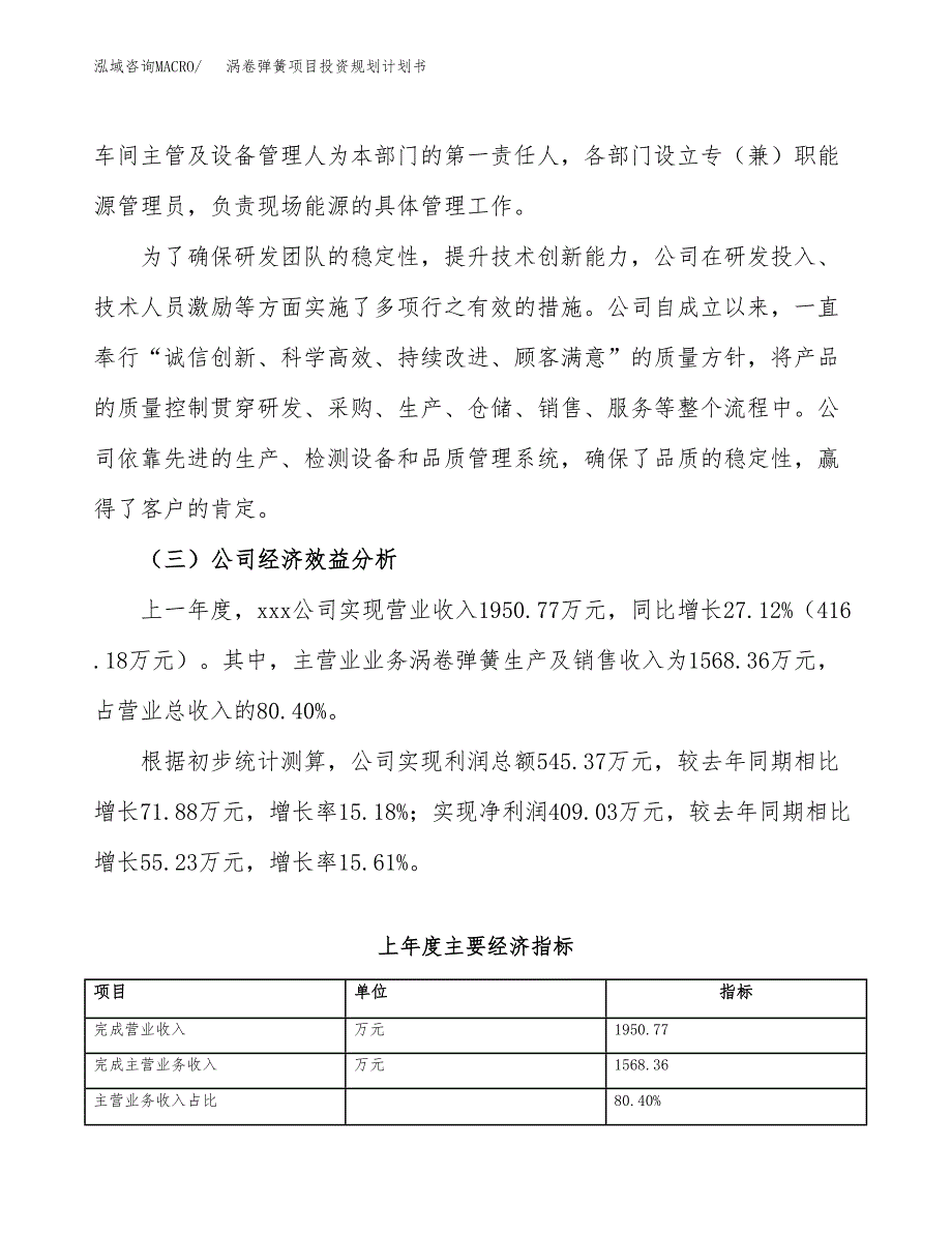 涡卷弹簧项目投资规划计划书.docx_第4页