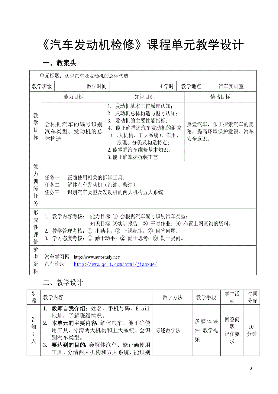 汽车发动机机械系统单元教学设计_第3页