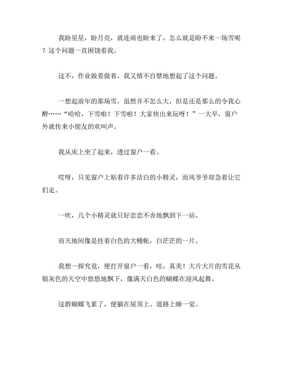 用儿童公园仿写《小石潭记》400字范文_第3页