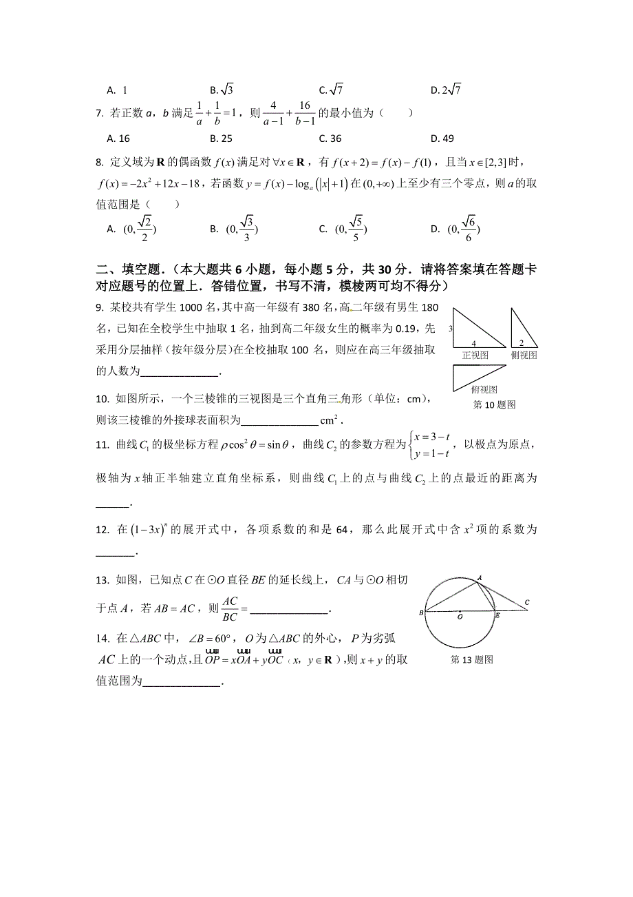 天津市天津一中2014年高三下学期5月月考数学（理）试卷_第2页