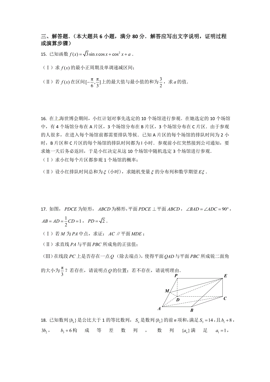 天津市天津一中2014年高三下学期5月月考数学（理）试卷_第3页