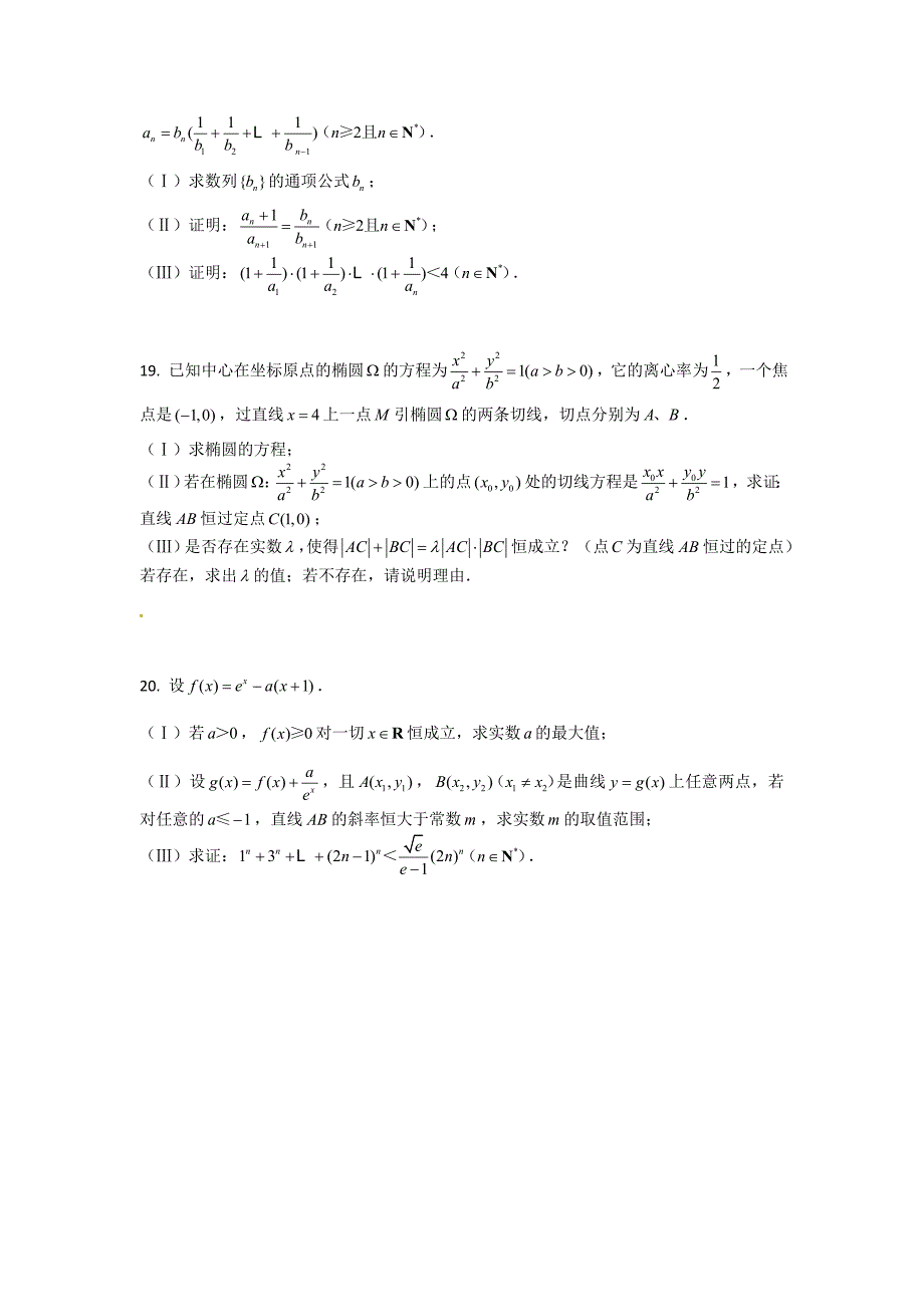 天津市天津一中2014年高三下学期5月月考数学（理）试卷_第4页