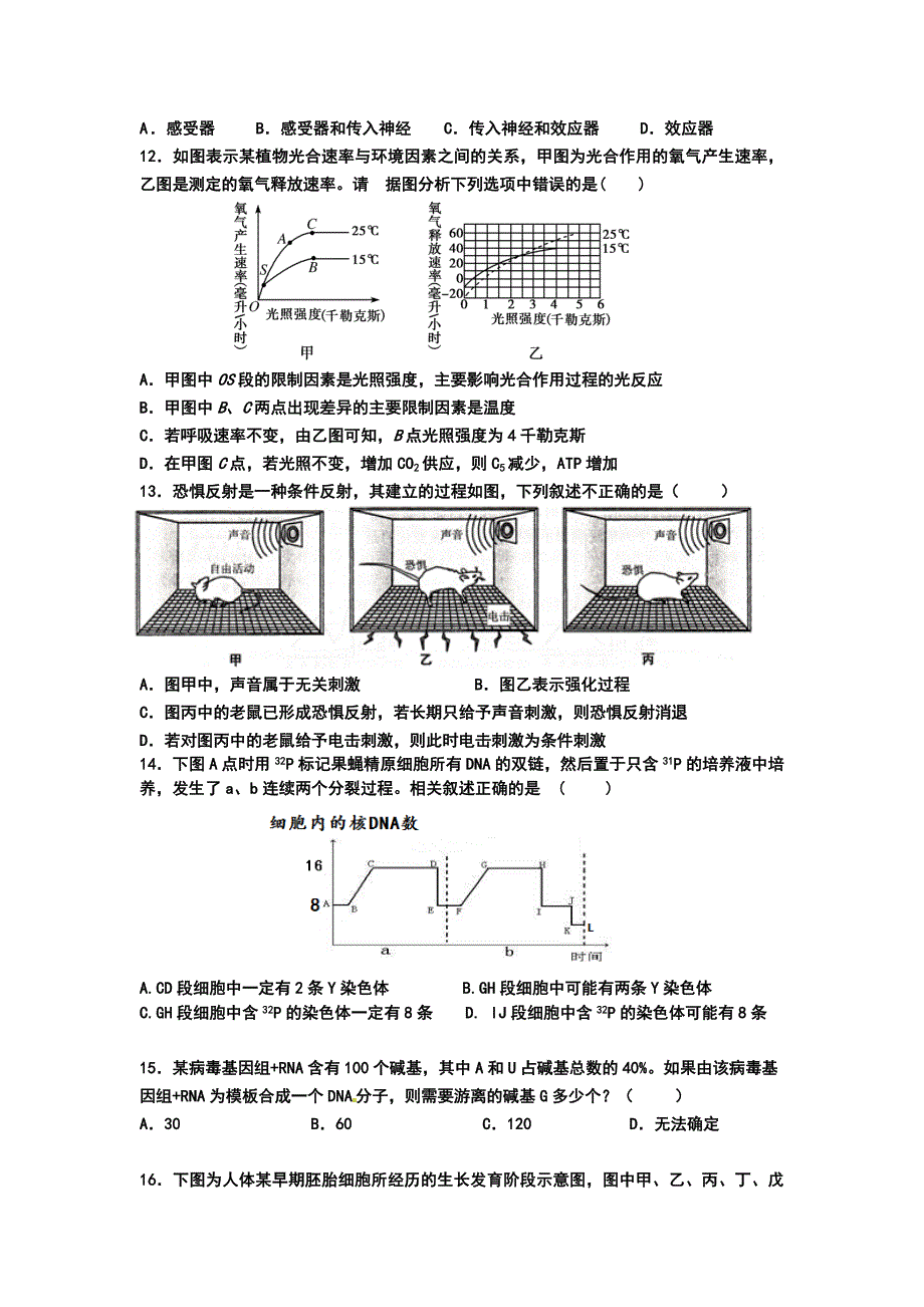 上海市普陀区中学2015年高三上学期12月质量调研（一模）生物试卷_第3页