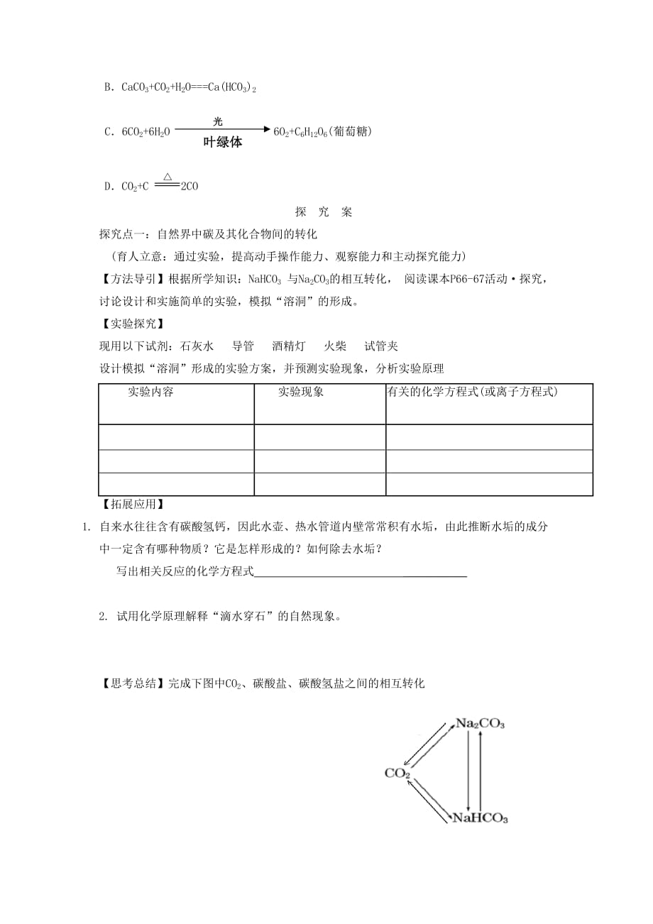 《碳的多样性第二课时》导学案5_第2页